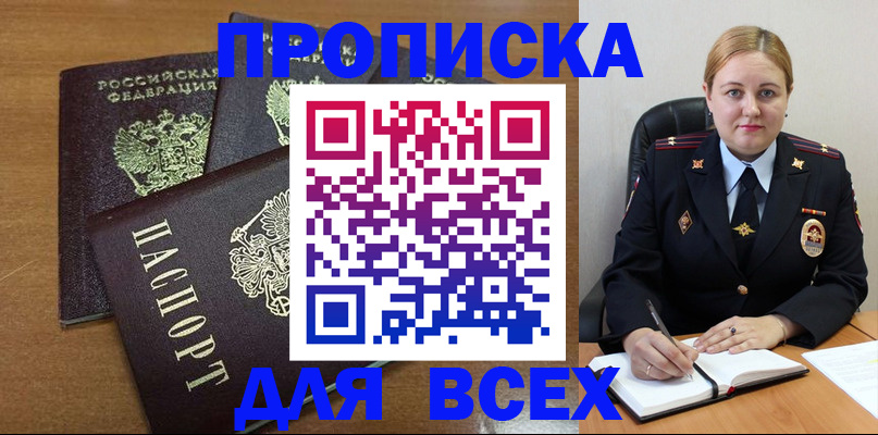 прописка для работы в Данкове