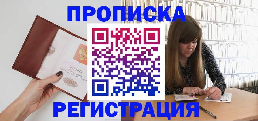 временная регистрация купить в Данкове