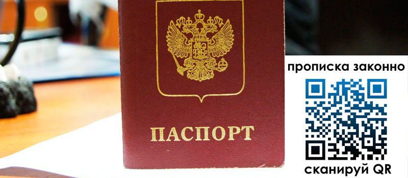 прописка в Данкове